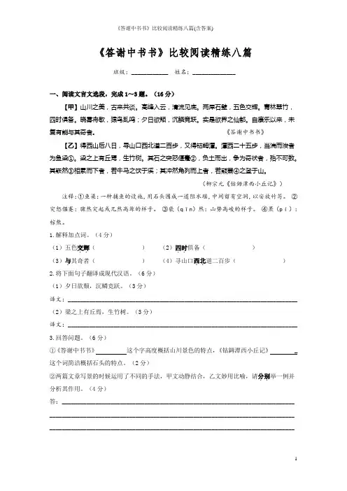《答谢中书书》比较阅读精练八篇(含答案)