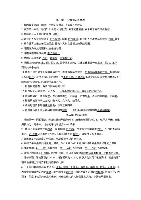 七年级地理第1-3章复习内容