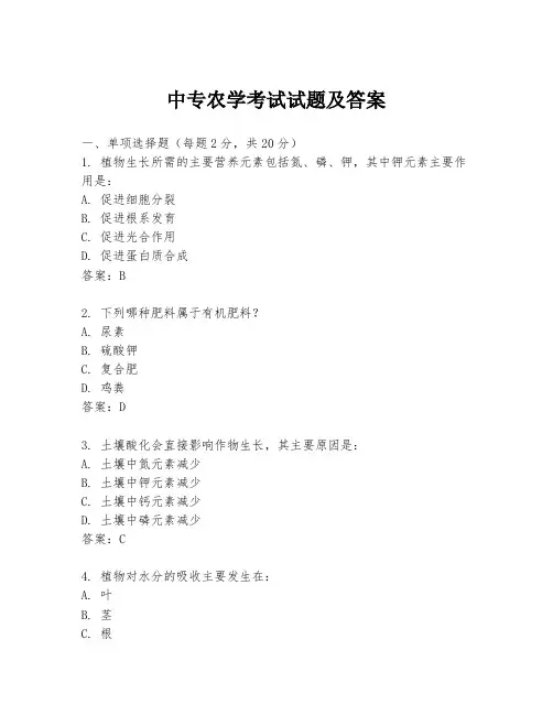 中专农学考试试题及答案