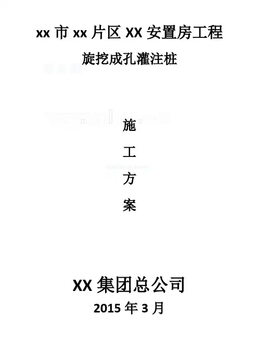 旋挖钻孔扩底灌注桩施工方案