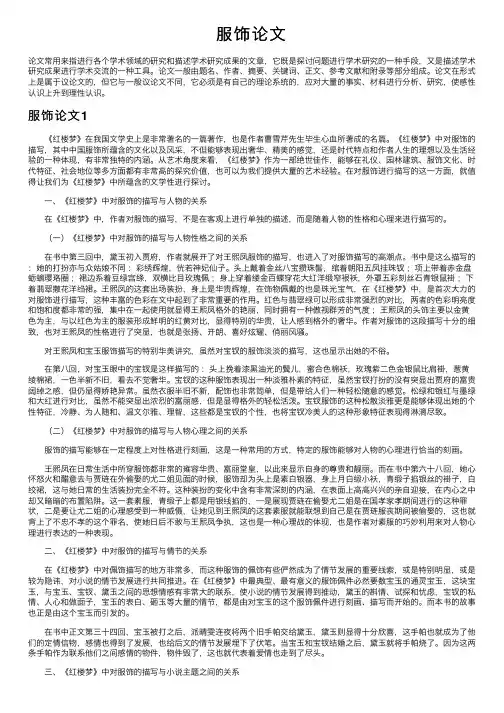 服饰论文——精选推荐