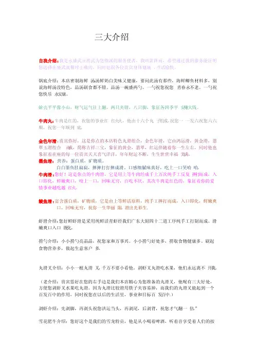 餐饮前厅服务员三大介绍祝福语