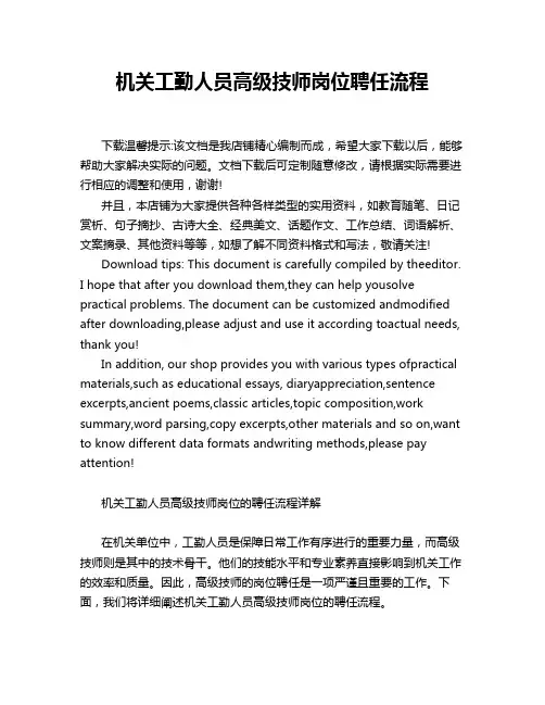 机关工勤人员高级技师岗位聘任流程