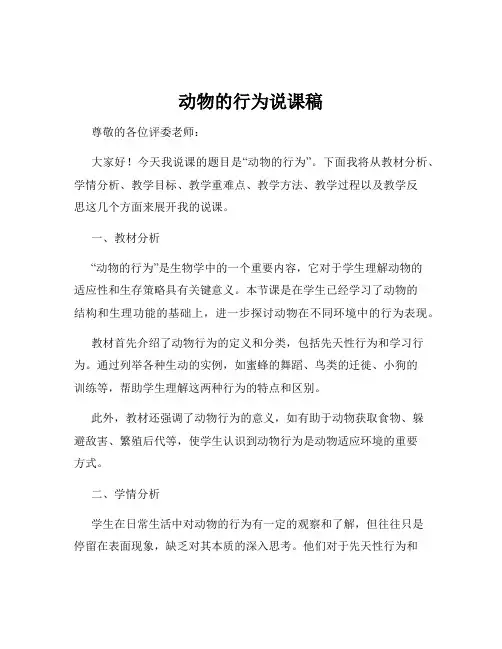 动物的行为说课稿