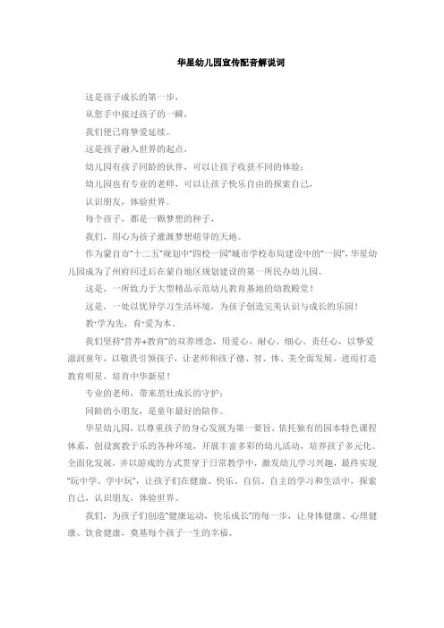 华星幼儿园宣传配音解说词
