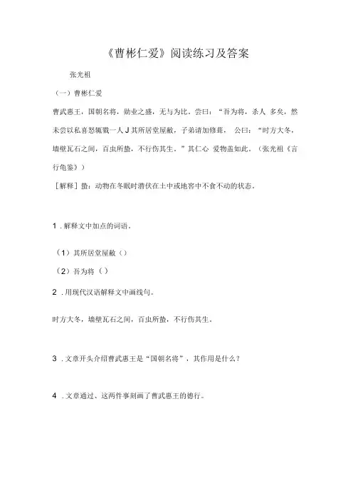 《曹彬仁爱》阅读练习及答案