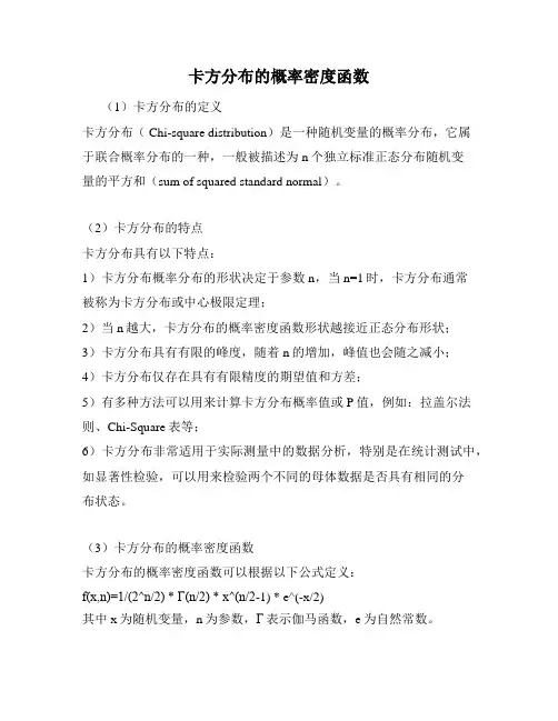 卡方分布的概率密度函数