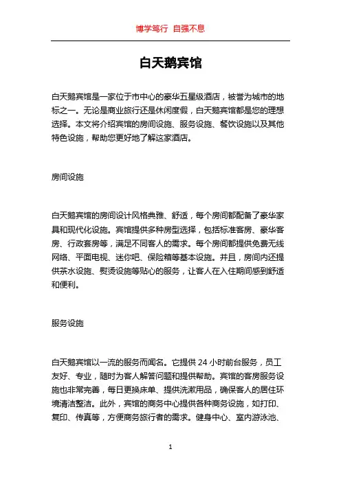 白天鹅宾馆