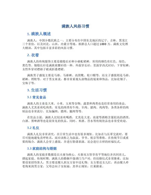 满族人风俗习惯
