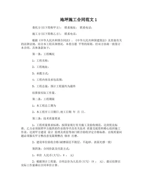 地坪施工合同范本
