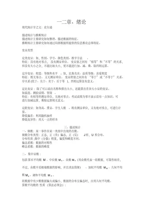 现代心理与教育统计学的复习重点