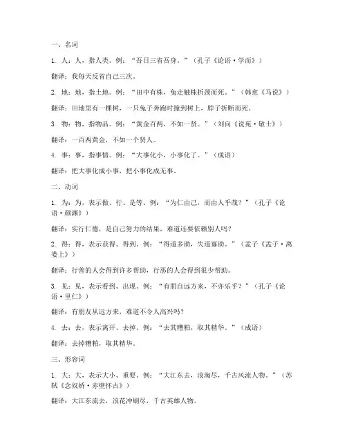 文言文翻译常用实词