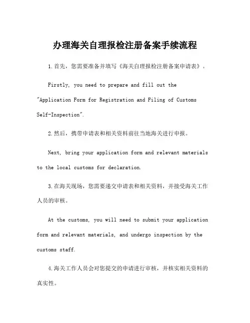 办理海关自理报检注册备案手续流程