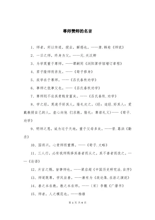 尊师赞师的名言