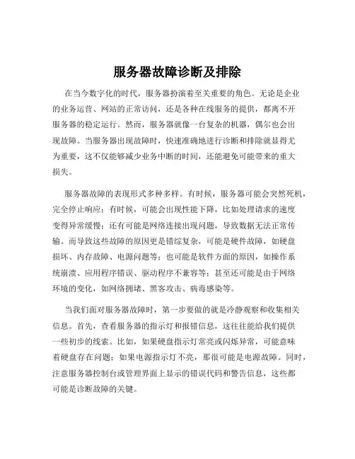 服务器故障诊断及排除