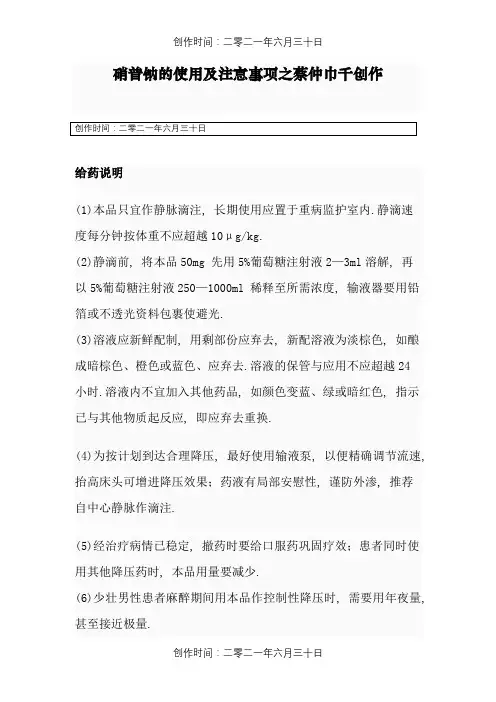 硝普钠的使用及注意事项