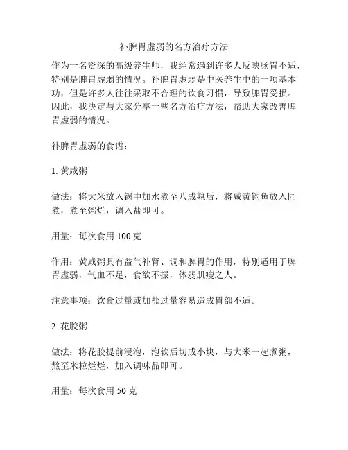 补脾胃虚弱的名方治疗方法