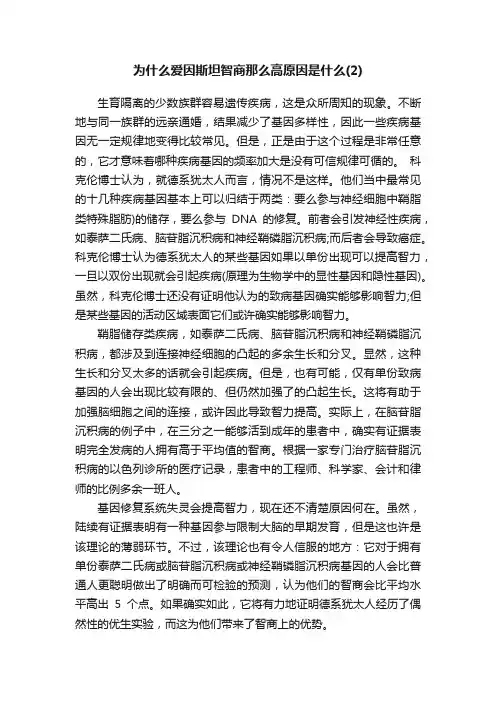 为什么爱因斯坦智商那么高原因是什么（2）