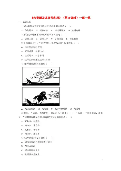 南岸区第三中学七年级地理下册4.1水及其开发利用第2课时练习题中图版