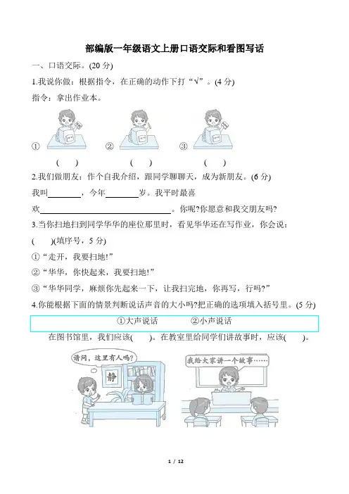 部编版一年级语文上册 口语交际和看图写话