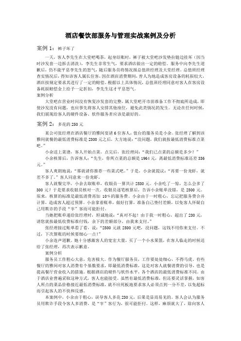 酒店餐饮部服务与管理实战案例及分析