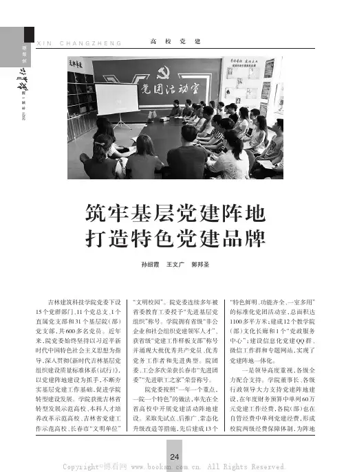 筑牢基层党建阵地打造特色党建品牌