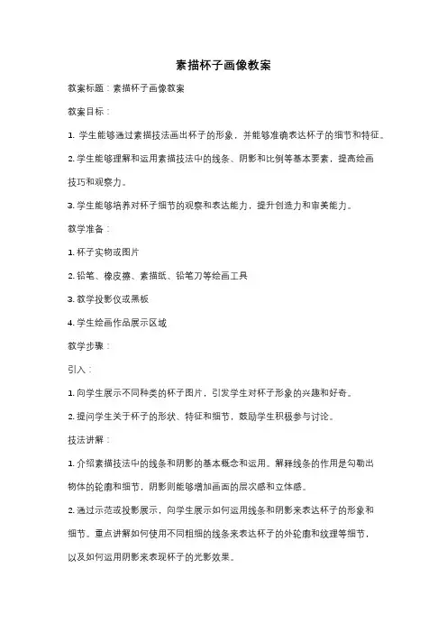 素描杯子画像教案