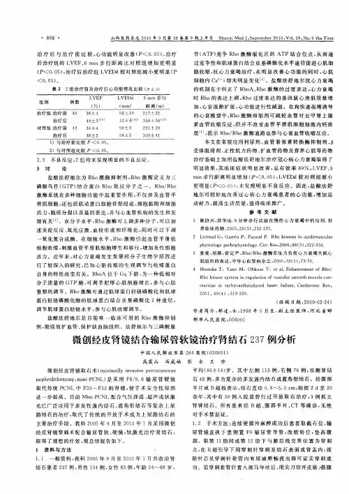 微创经皮肾镜结合输尿管软镜治疗肾结石237例分析