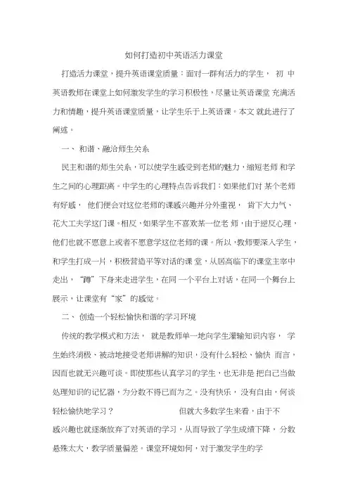如何打造初中英语活力课堂