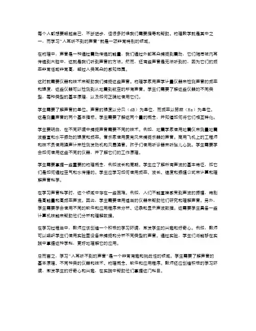 一步一步学习人耳听不到的声音物理教案