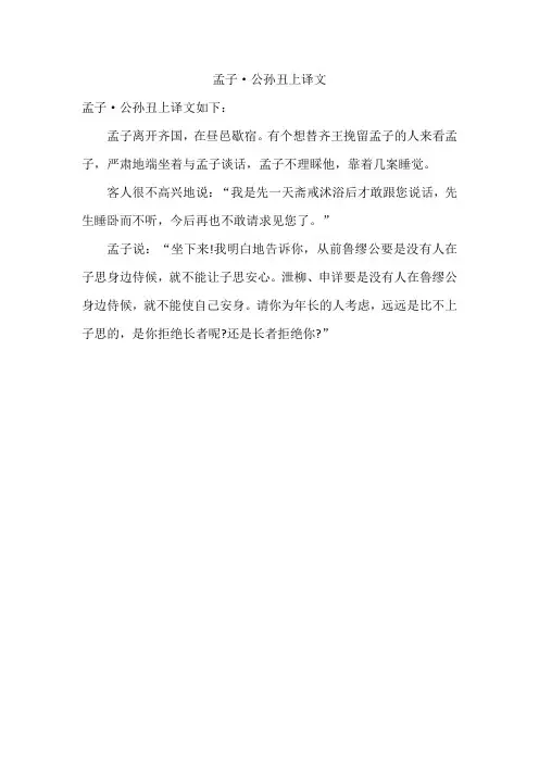 孟子·公孙丑上译文