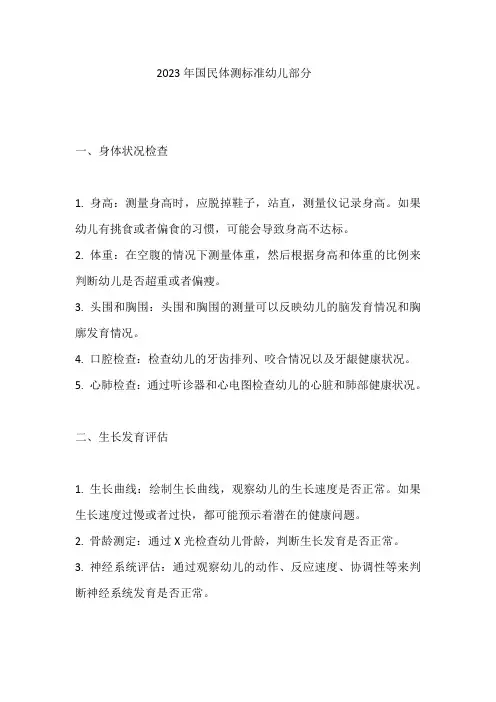 2023年国民体测标准幼儿部分