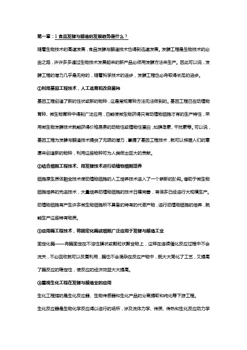 《酿酒工艺学》复习题与答案