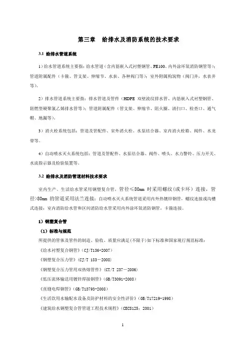 给排水关键材料技术要求