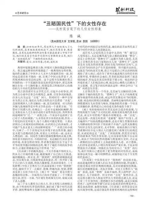 “丑陋国民性”下的女性存在——浅析莫言笔下的几位女性形象