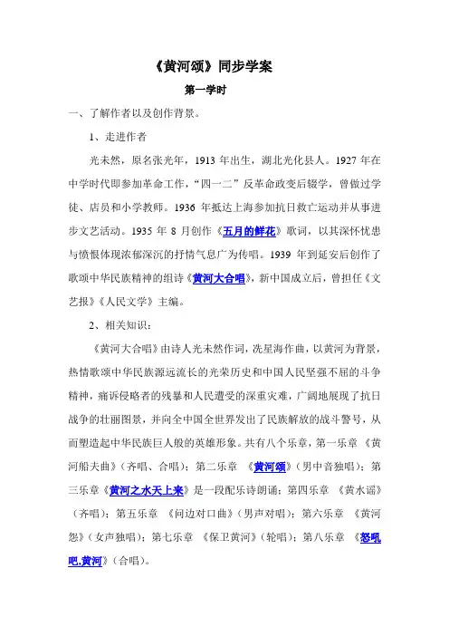 黄河颂学案(含答案)