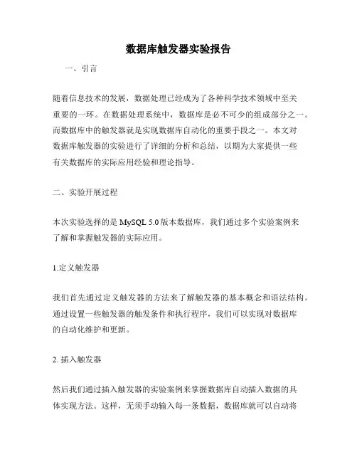 数据库触发器实验报告