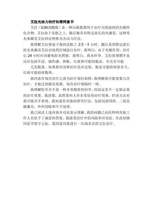 艾拉光动力治疗知情同意书