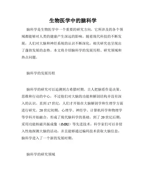 生物医学中的脑科学