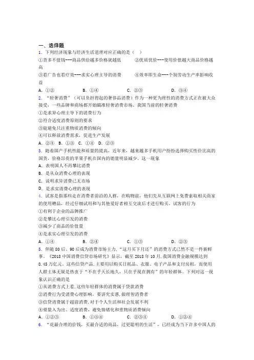 贵阳市最新时事政治—求实心理引发消费的基础测试题含解析