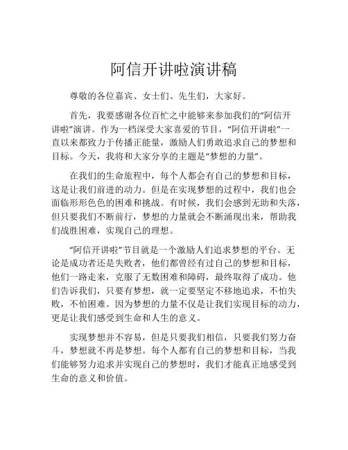 阿信开讲啦演讲稿