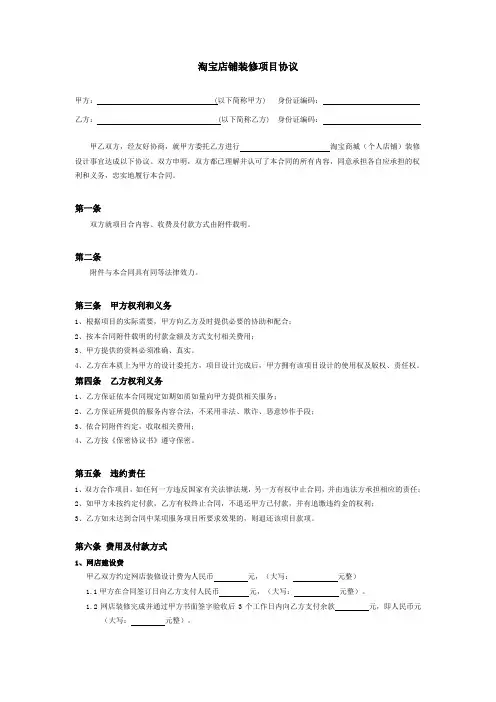 淘宝店铺外包协议书(标准版) gan