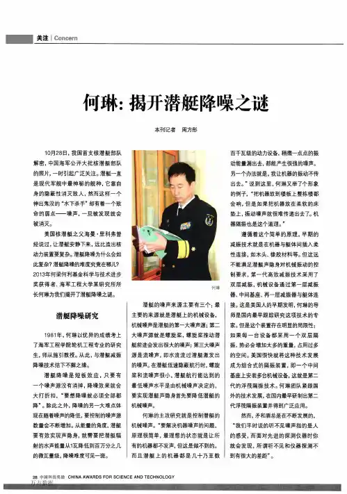 何琳揭开潜艇降噪之谜