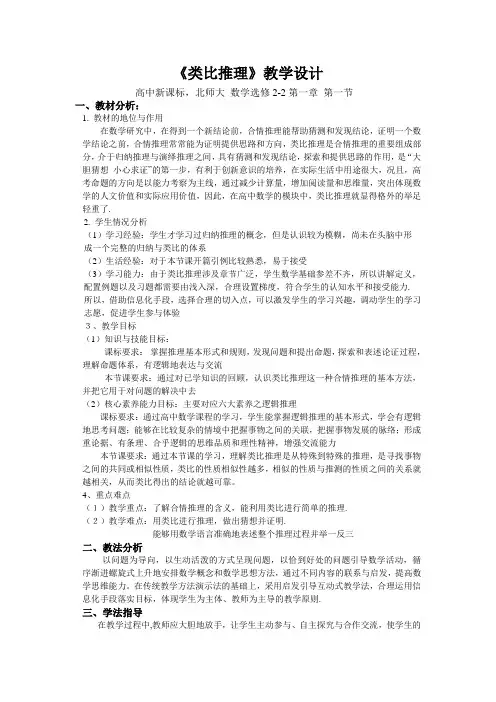 《类比推理》优质课说课教学设计