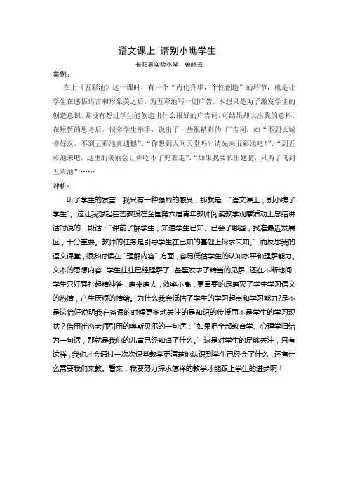 语文课上请别小瞧学生