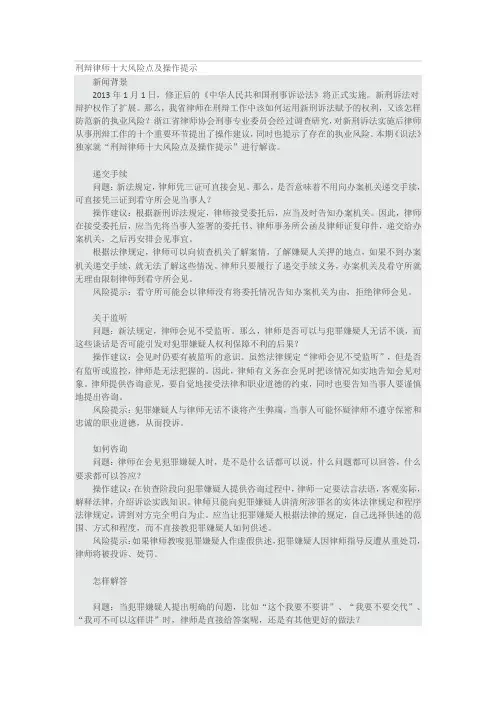 刑辩律师十大风险点及操作提示