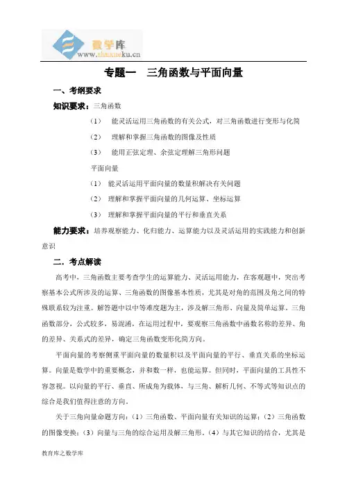 江苏省2007年高三数学第三轮数学专题预测及解析大全七大专题