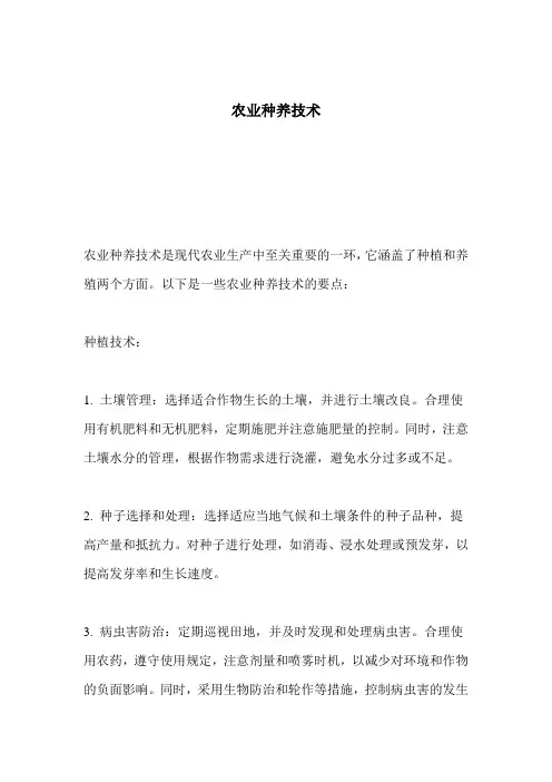 农业种养技术
