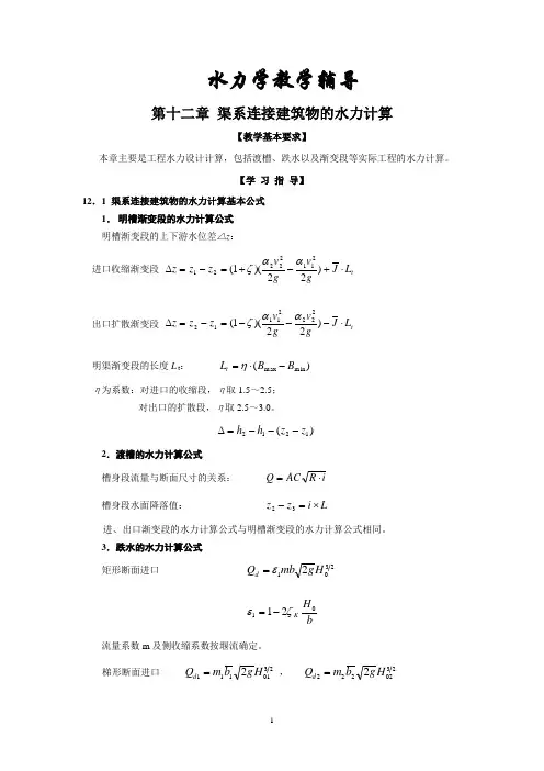 水力学学习方法指导