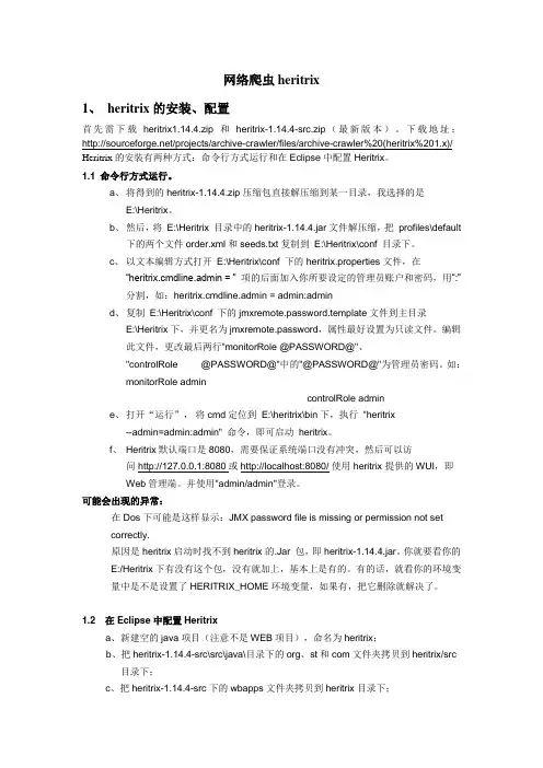 网络爬虫heritrix
